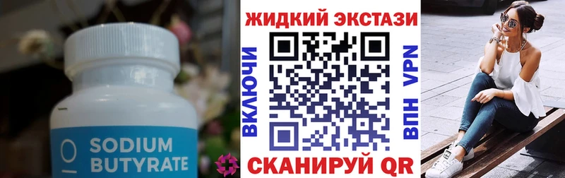 БУТИРАТ вода  наркота  Шиханы 